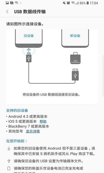 s换机助手app官方版APP