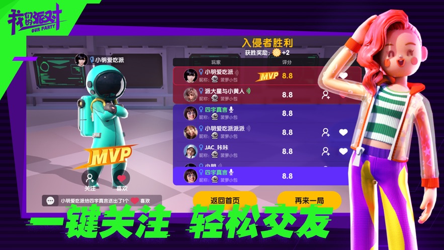 我们的派对app游戏