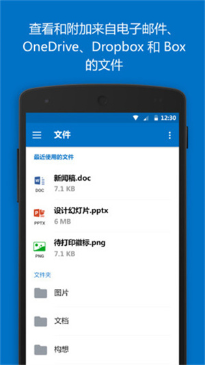 微软邮箱手机免费APP