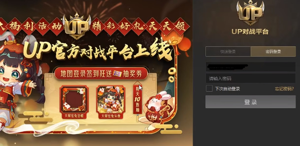 up对战平台游戏