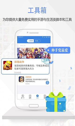 按键精灵免root版APP