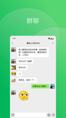 微信8.0.38版本手机APP