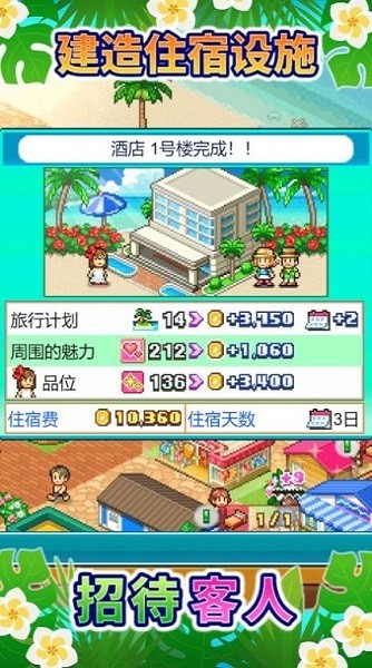 南国度假岛物语汉化官方手机版游戏