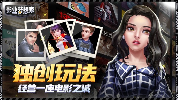 影业梦想家无限金币手机app游戏