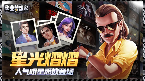 影业梦想家无限金币手机app游戏