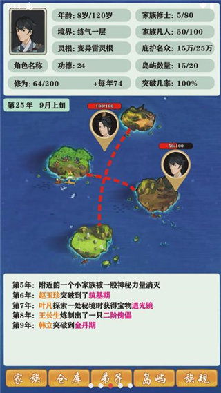 修仙家族模拟器5.7游戏
