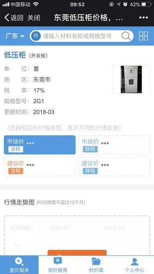造价通免费版APP
