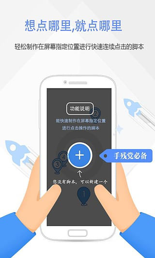 按键精灵免root版APP