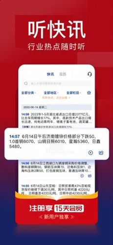 我的钢铁APP