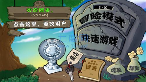 植物大战僵尸单机版无需联网游戏游戏