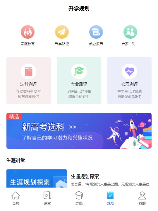 升学指导网APP