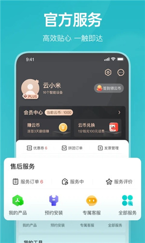 云米智能家居手机APP