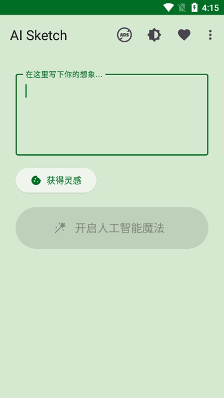 智能素描画师APP