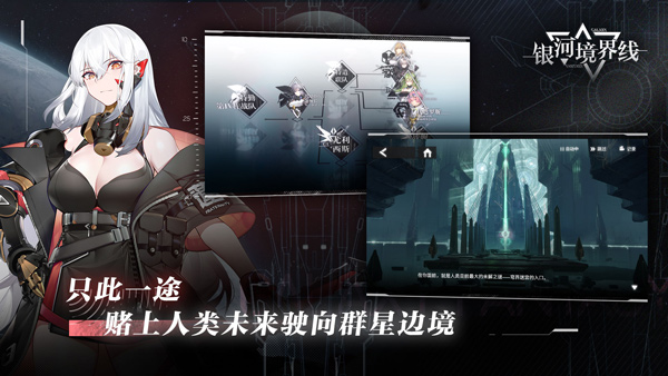 银河境界线wiki游戏