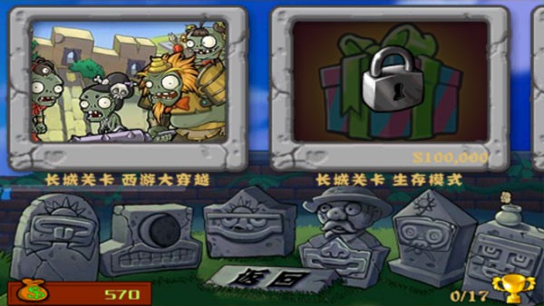 植物大战僵尸西游龙宫免费版游戏