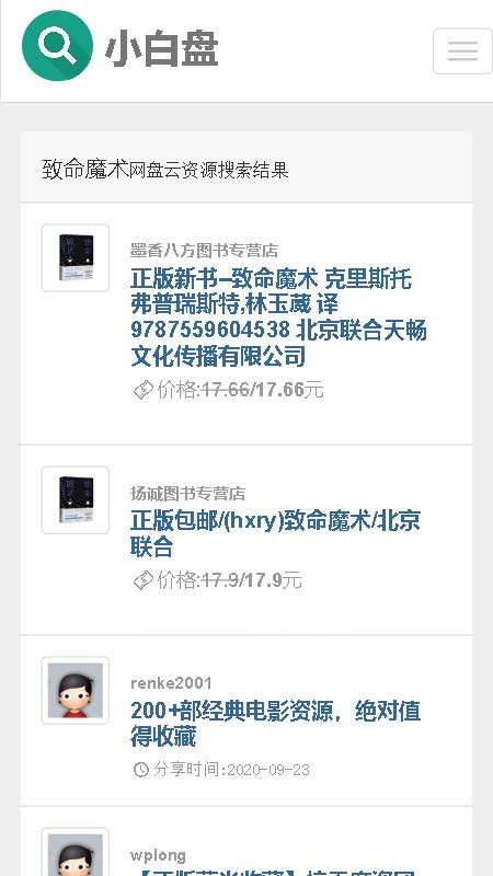 小白盘搜索引擎免费版appAPP