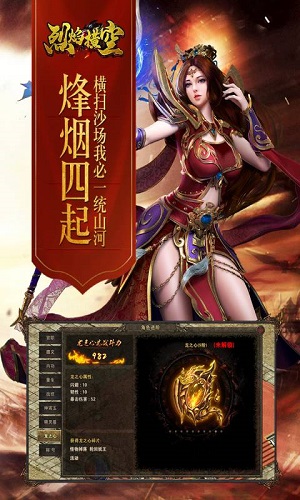 烈焰横空游戏