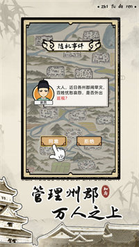知府大人模拟无限资源版游戏