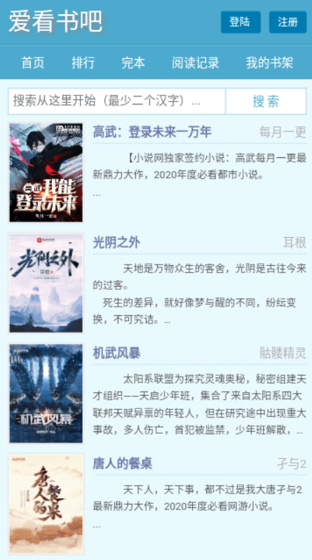爱看书吧APP
