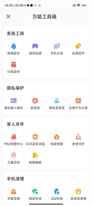 小米管家免费APP