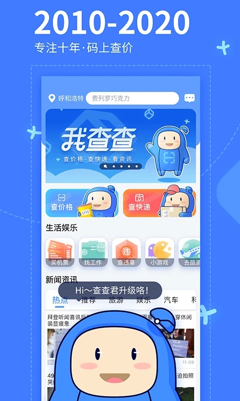 我查查条码扫描官方版appAPP