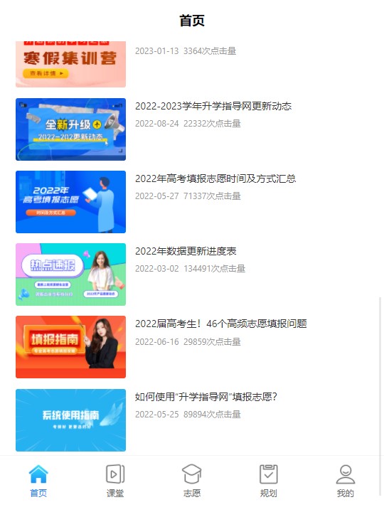 升学指导网APP