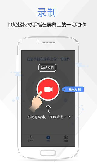 按键精灵免root版APP