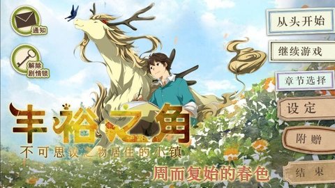 丰裕之角不可思议之物居住的小镇汉化版游戏