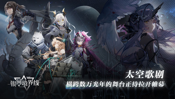 银河境界线wiki游戏