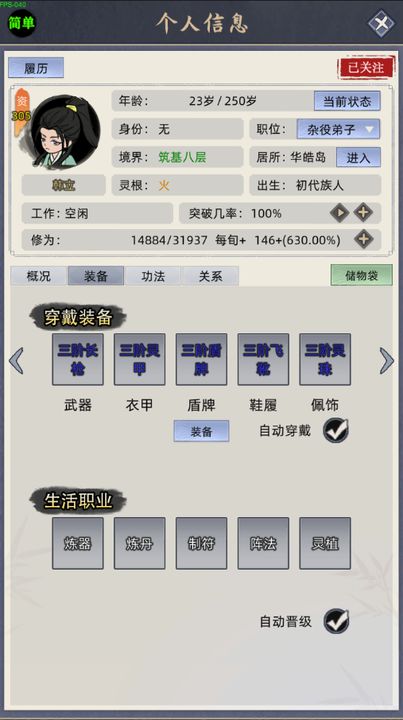 修仙家族模拟器6.0游戏