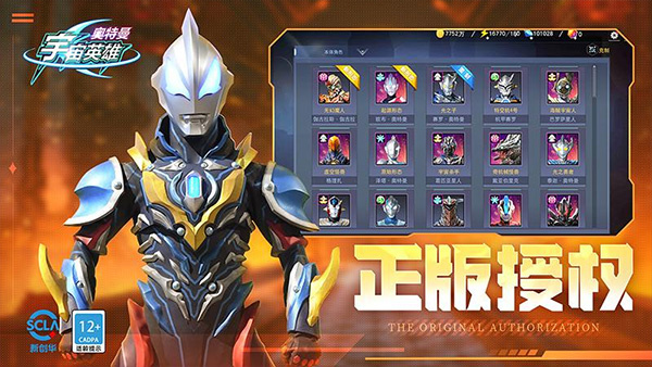 奥特曼宇宙英雄内购版APP游戏