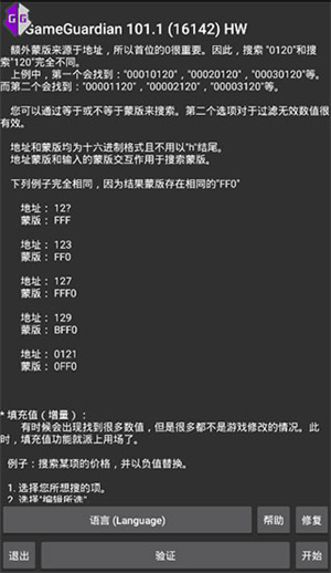 gg修改器免root虚拟框架官方版appAPP
