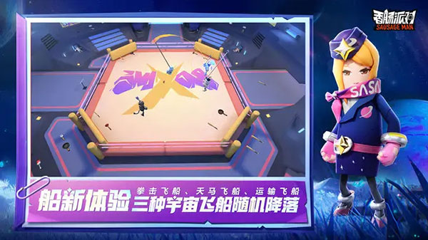 香肠派对国服免费游戏