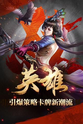 英雄杀变态手机版app游戏