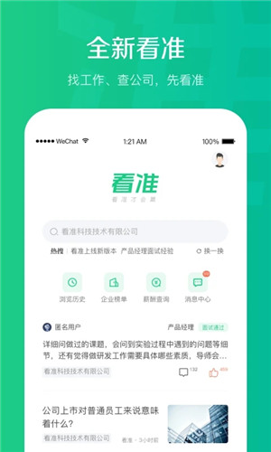 看准网APP
