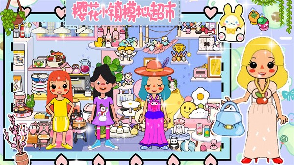 樱花小镇模拟超市免费版游戏