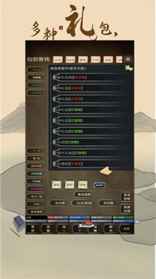仙剑问情手游游戏