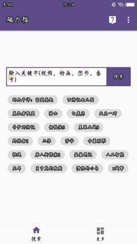 ciliba磁力猫磁力搜索免费版APP