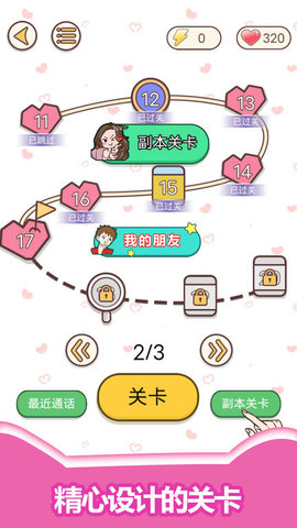 情侣考验挑战软件版游戏