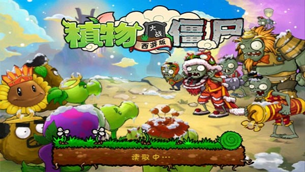 植物大战僵尸西游龙宫免费版游戏
