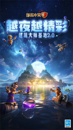 部落冲突手机版app游戏