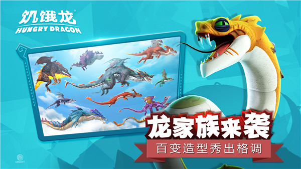 饥饿龙免费软件游戏