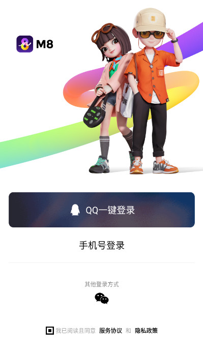 腾讯m8免费版APP