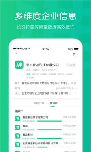 看准网APP