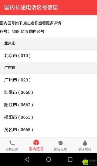 查号吧APP