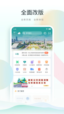 昆山市民软件APP