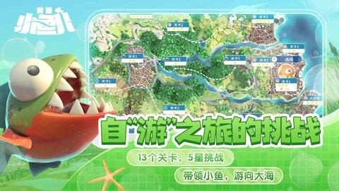我是小鱼儿游戏