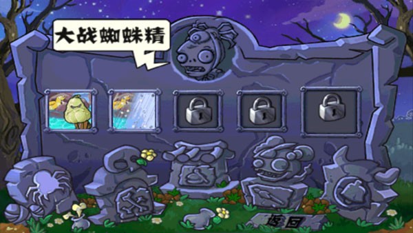 植物大战僵尸西游龙宫免费版游戏