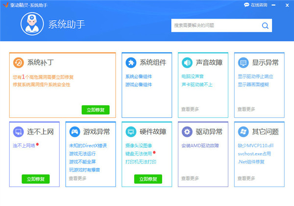 驱动精灵万能网卡APP