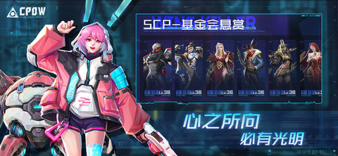 CPOW免费版游戏